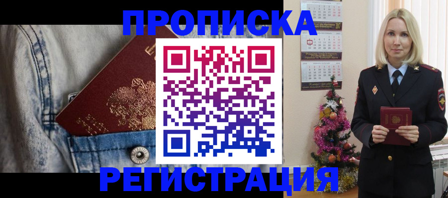 прописка для работы в Бугульме